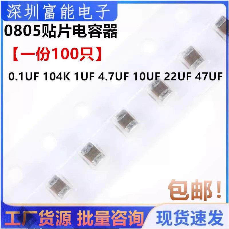 0805贴片陶瓷电容 0.1UF 104K 1UF 4.7 10 22 47UF 10 105 106 PF
