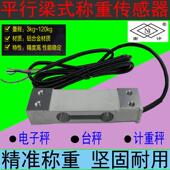 南计高精度平行梁单点式 称重传感器电子秤配件C3小量程压力重力感