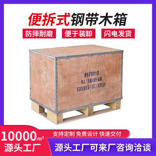 出口木箱免熏蒸大型工业设备包装木箱子便携式钢带木箱定做