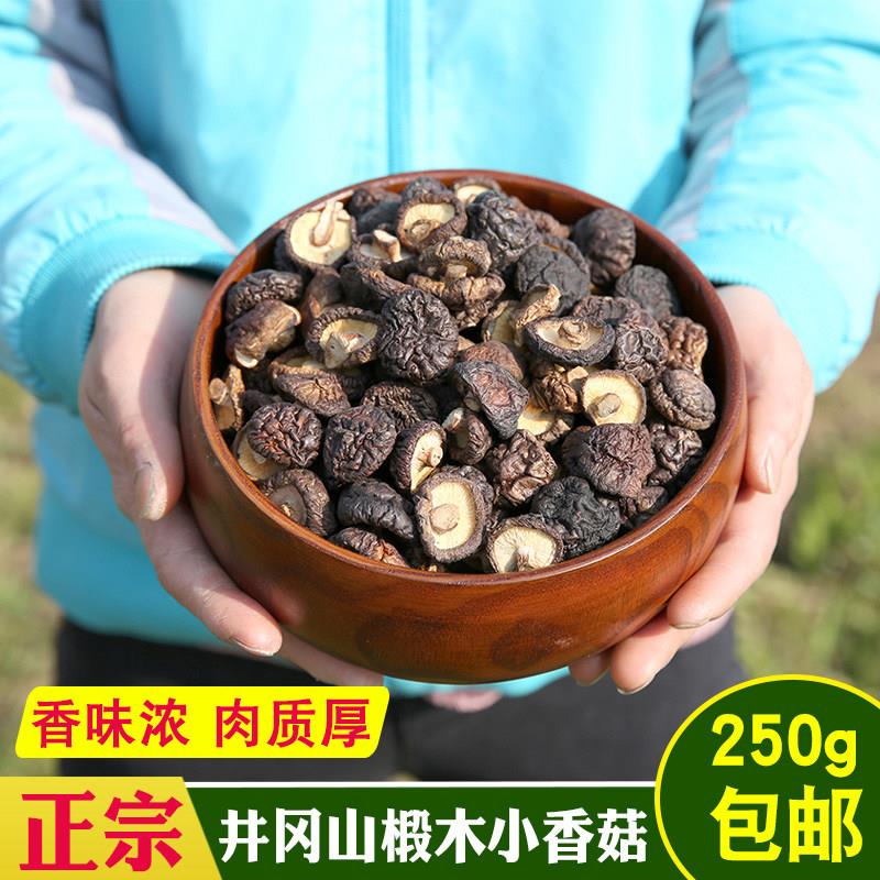 井冈山香菇干无硫熏优质剪脚干香菇 椴木小香菇营养冬菇干货250g