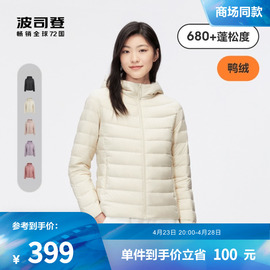 波司登春秋连帽经典轻薄保暖短款羽绒服外套女时尚多色可收纳