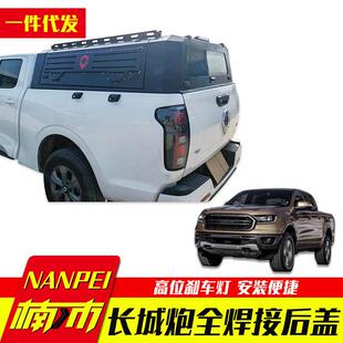 乘用越野版 炮皮卡车整体三开门高盖后箱盖 专用改装 长城炮商用版