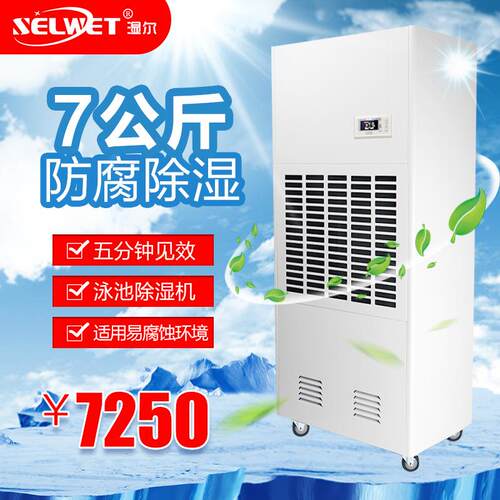 湿尔泳池除湿机工业防腐除湿机，茶叶仓库抽湿机化工防腐除湿机