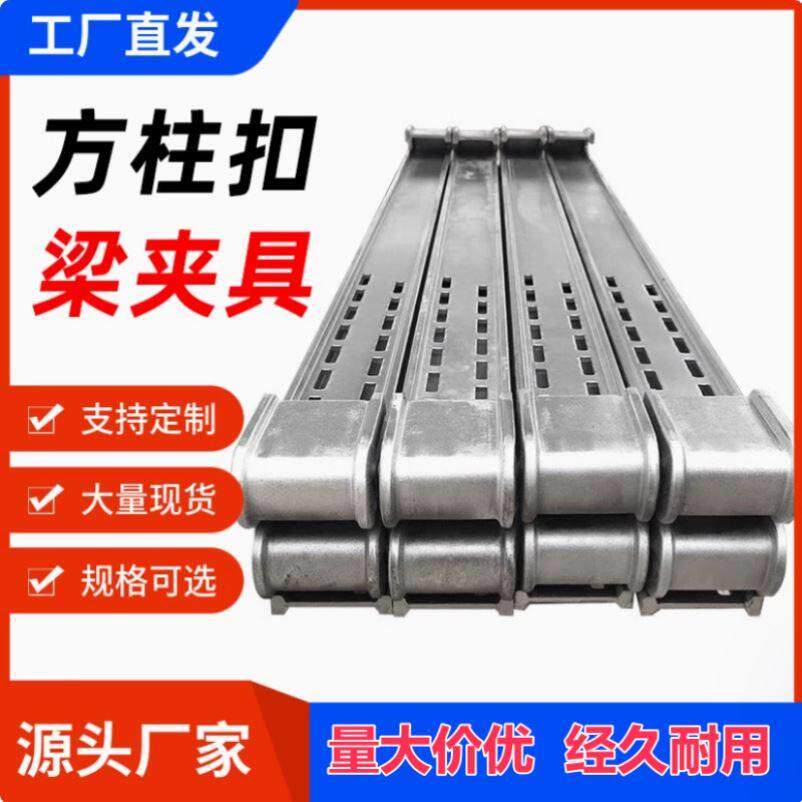 建筑卡扣加固件步步紧地沟工地模板方柱扣横梁可调节紧固件木工