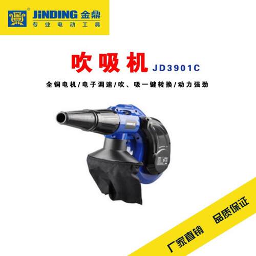 金鼎吸吹机JD3901C 功率：650W