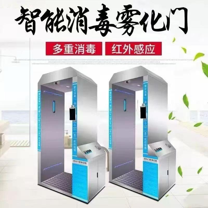 智能雾化消毒门臭氧紫外线消毒通道养殖场自动感应喷雾人体消毒机