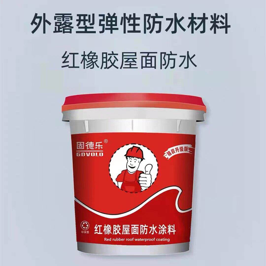红橡胶防水涂料外露型楼屋顶天面彩色钢瓦树脂瓦防水防腐锈漆补漏
