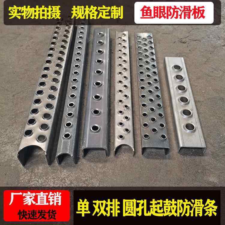 鱼眼孔止滑条u型单双排圆孔凸起踏步不锈钢铁板等爬梯金属止滑条,金属材料及制品,钢板,淘宝优惠券,粉丝福利购,淘宝优惠卷