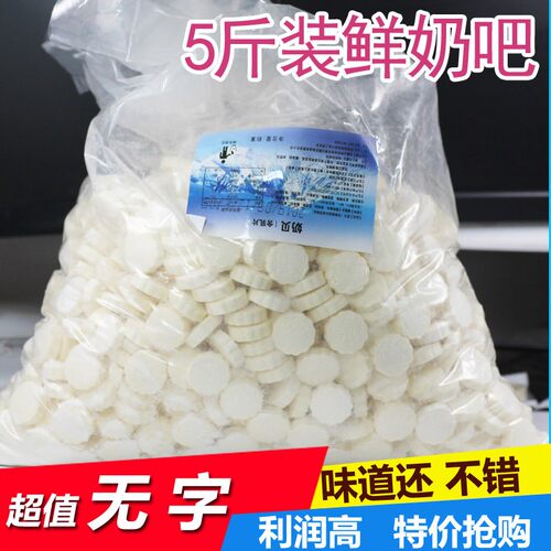 鲜奶吧散装贝紫薯红枣袋装5斤袋原味奶片2500g非天美华乳