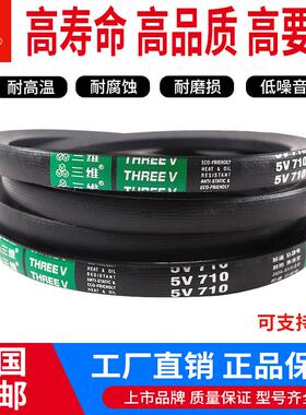 三维三角皮带5V700/5V710/5V720/5V730/5V750/5V760/5V770/5V780