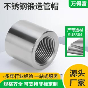厂家现货锻造管件304不锈钢高压内螺纹管帽内牙丝管堵头锻造管件