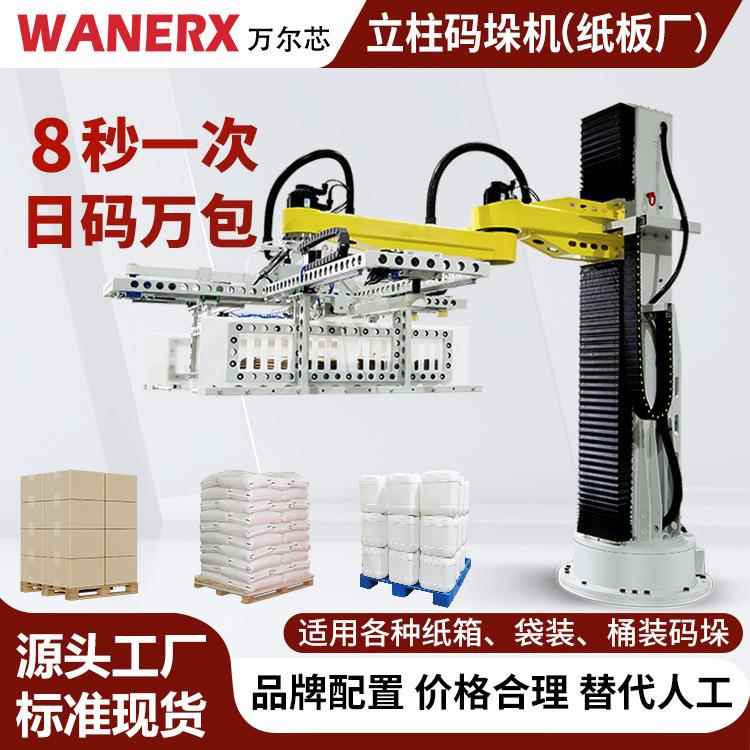 定制码垛机纸板厂专用双抓大夹具上下搬运板材涂料桶机械码垛机