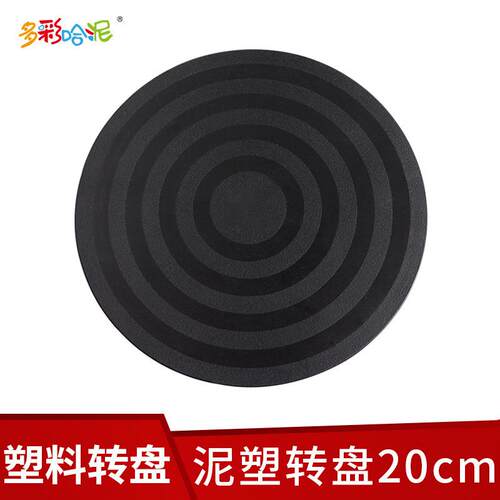 跨境亚马逊泥塑陶艺转台雕塑转盘平面泥塑雕塑工具塑料360度20CM