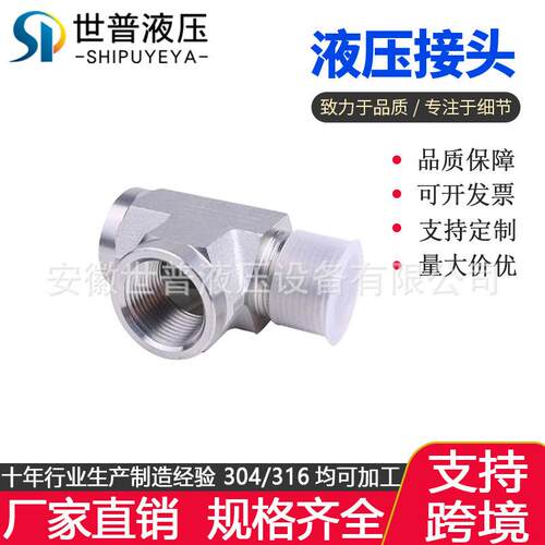 2609全系列公Jic母Nptf至母Nptf三通液压配件Jic液压适配器