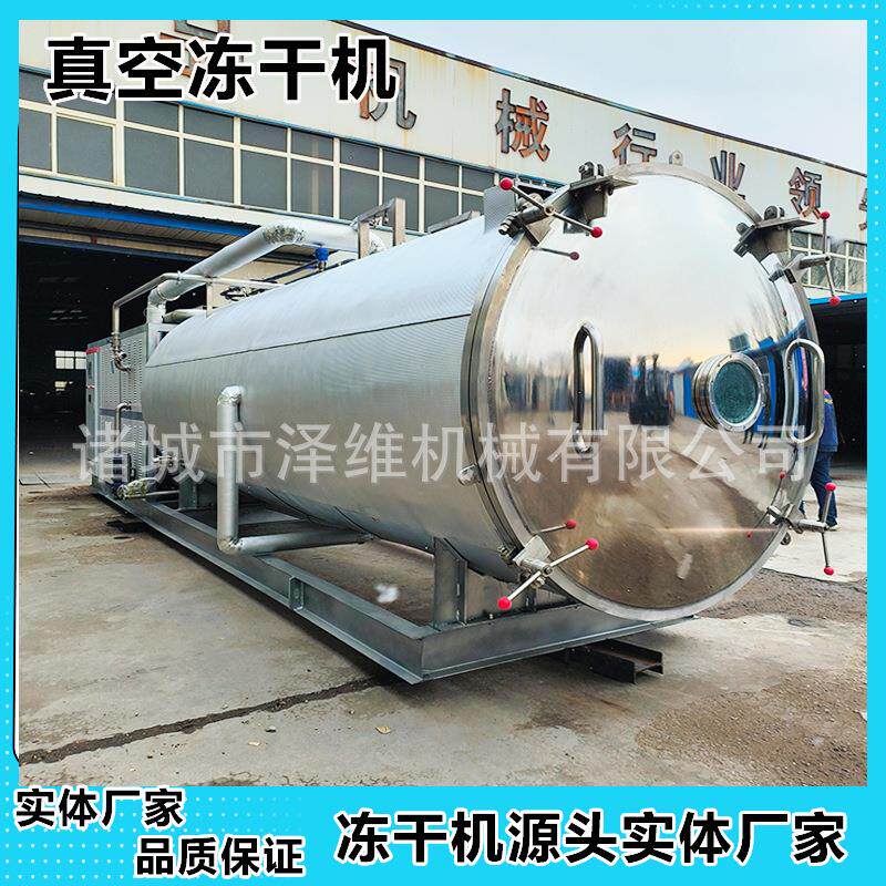 中药材加工真空冷冻干燥机 三七地黄冻干设备 食用菌真空冻干机