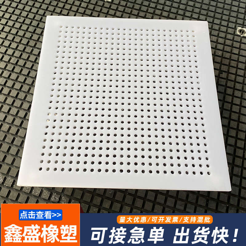 精品PP塑料过滤板来图定制白色聚乙烯打孔板尼龙网垫板隔板PP冲孔