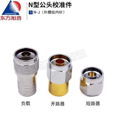 N 校准件N公负载N开路器 N 短路器 仪器测试 驻波器校准件 校准件