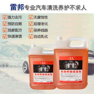 10L20L24瓶强力去污去油重油污汽车发动机外部清洗剂 机头水大桶装