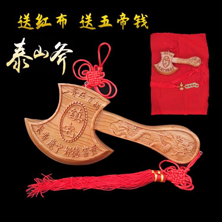 桃木斧头摆件挂件家用斧子搬新家结婚坐福乔迁新居客厅墙上装饰品