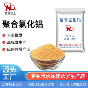 聚合氯化铝pac游泳池工业污水处理剂饮用澄清沉淀絮凝剂