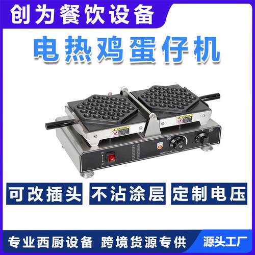 双头蛋仔机商用鸡蛋仔机电热鸡蛋饼机香港QQ鸡蛋仔机器烤饼蛋饼机