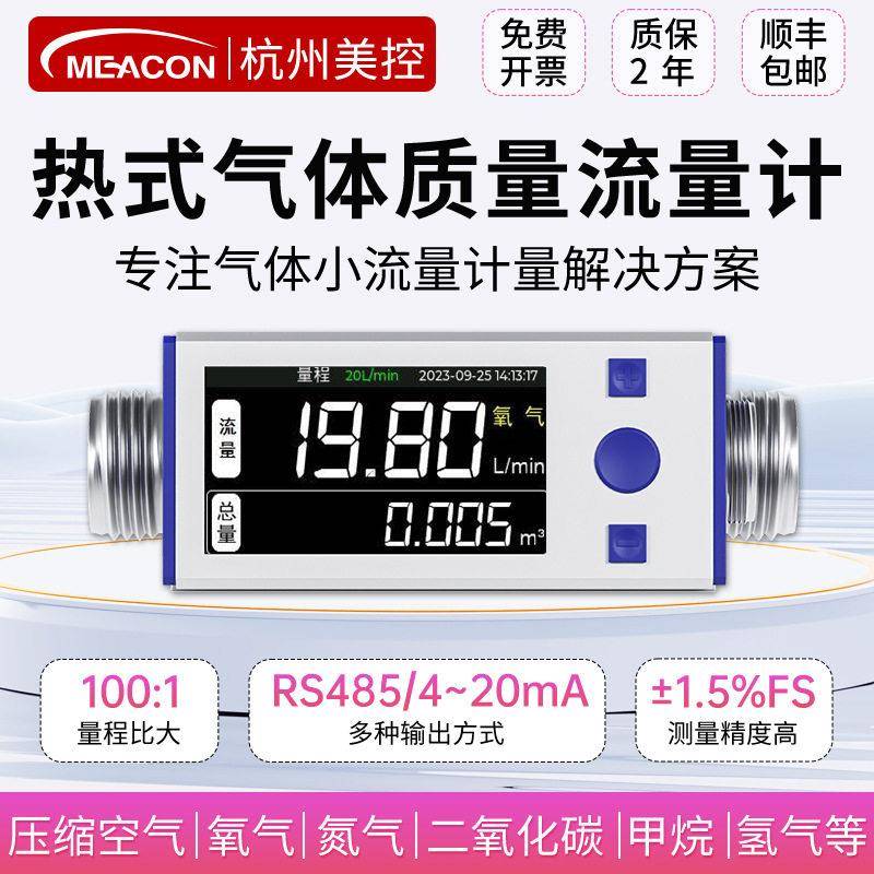 微型热式气体质量流量计精度软管道压缩空气氧氮氩气微小流量计