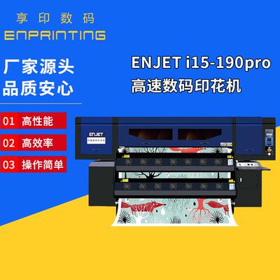 厂家源头15喷头超高速运转ENJETi15190数码印花机