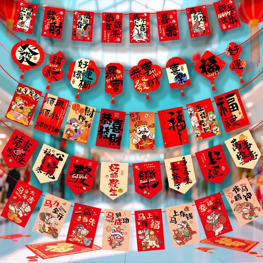 2026春节装饰拉旗吊旗马年彩旗商场超市学校公司年会拉花喜庆三角