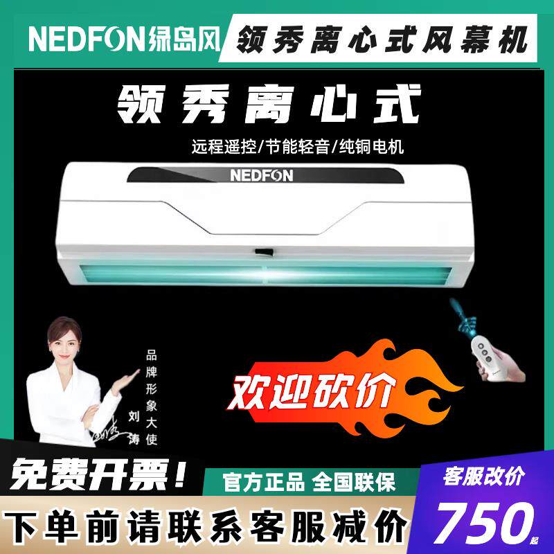 绿岛风领秀风幕机门头离心式空气幕0.9/1.2/1.5米商超风帘机遥控