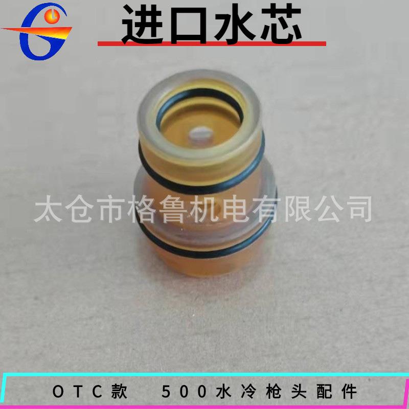 OTC欧地希机器人500A水冷焊枪配件内水套绝缘套绝缘罩分水环水芯
