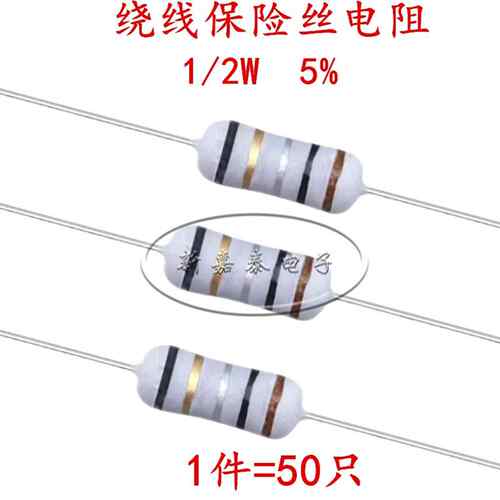 1/2W绕线保险丝电阻系列 5% 0.1R0.5R1R5.1R10R33R51R68R100R220R
