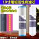 10寸净水器阻垢炭烧结活性炭10寸平口阻垢炭套装 余氯 除水垢除余