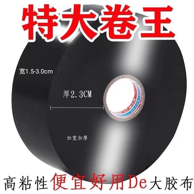 电工胶布高粘性加宽耐温防水黑色胶布绝缘胶带胶带超薄电电线