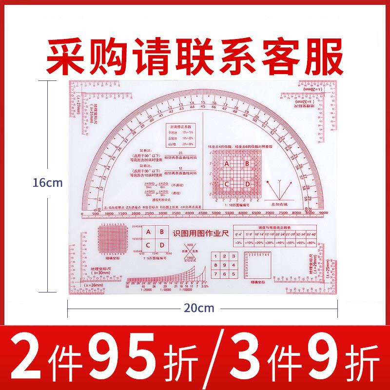 识图用图指挥尺识图综合作业尺地形学绘图尺多功能地理坐标尺