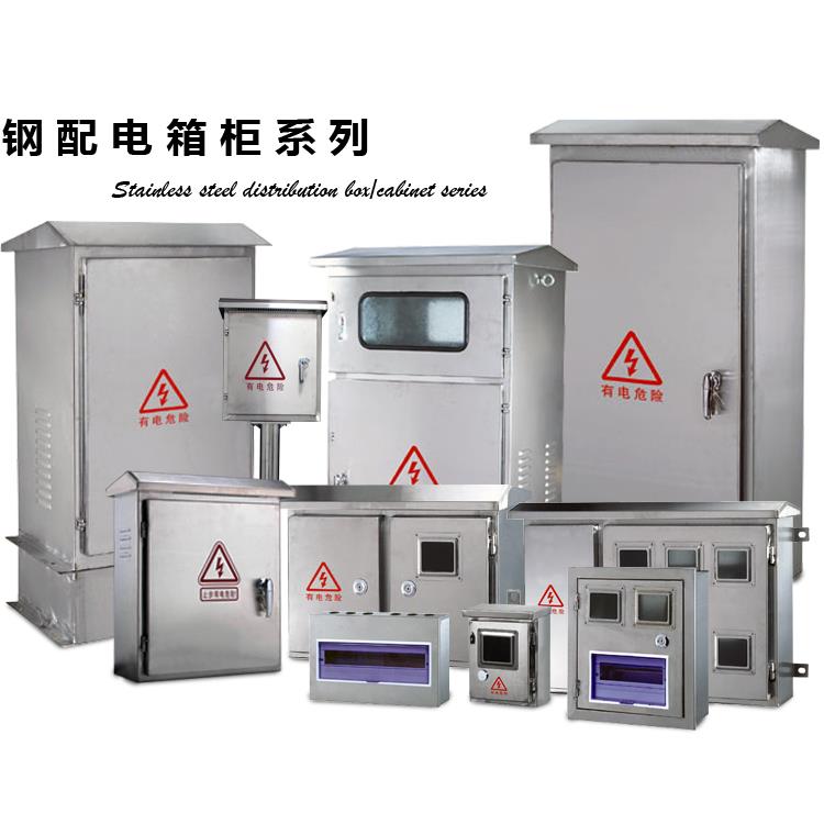 专业定做不锈钢配电箱基业箱控制箱电控箱配电柜开关箱
