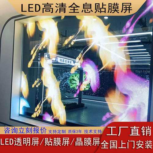led透明贴膜屏晶芯屏P4P6P8P10P20 P4led透明晶膜屏高清高透明度