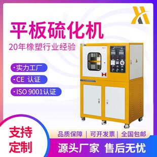 锡华-50吨橡胶电动加硫成型机100吨抽真空平板硫化机30吨压片机
