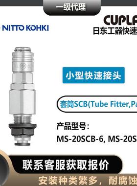 ittokohkni日500东工器CUPLA母套筒头MS-1020SM/内螺纹小型快速接