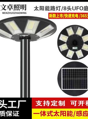 新款太阳能路灯UFO感应圆形飞碟户外广场庭院灯一体化太阳能路灯