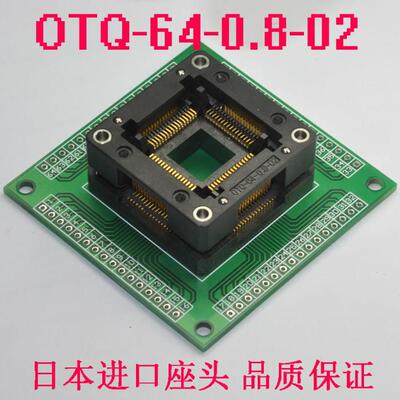 LQFP64 QFP64 测试座 烧录座 编程座 老化 TQFP64 OTQ-64-0.8-02