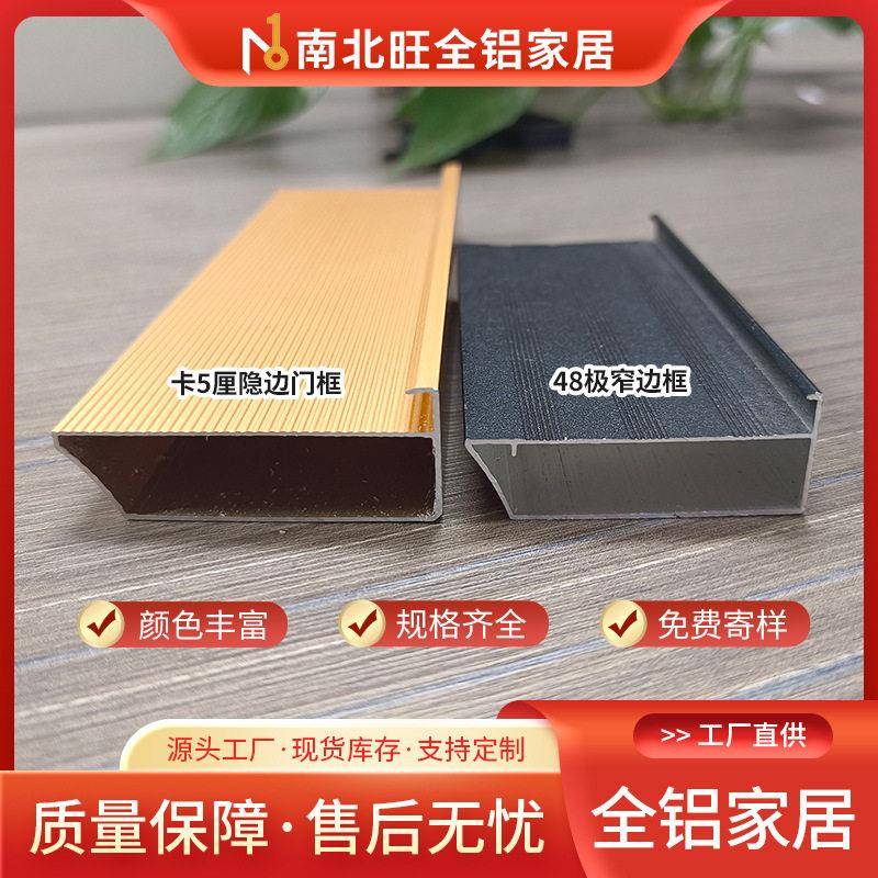 卡10厘隐边橱柜门框铝材全铝合金材料全铝家居蜂窝大板铝型材