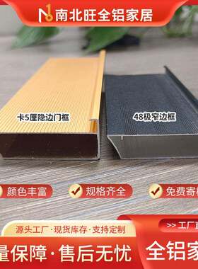 卡10厘隐边橱柜门框铝材全铝合金材料全铝家居蜂窝大板铝型材