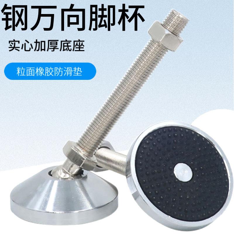 重型实心万向脚杯m12m14m16m20镀镍活动防滑调节支撑蹄脚地脚D80