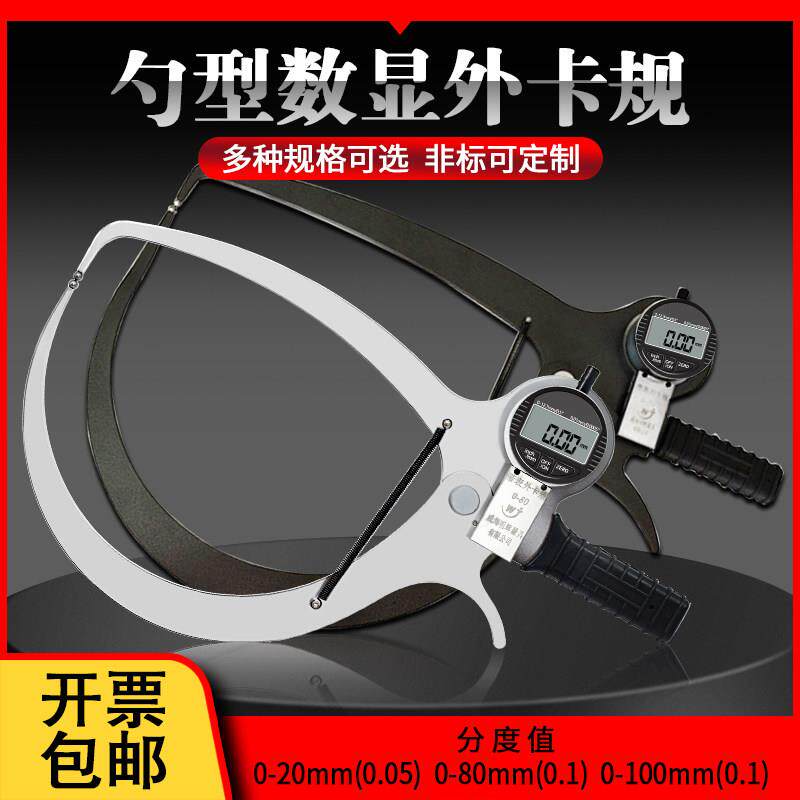 电子数显外卡规勺型卡规特殊加长管壁厚卡尺卡钳大量程锅底0-50