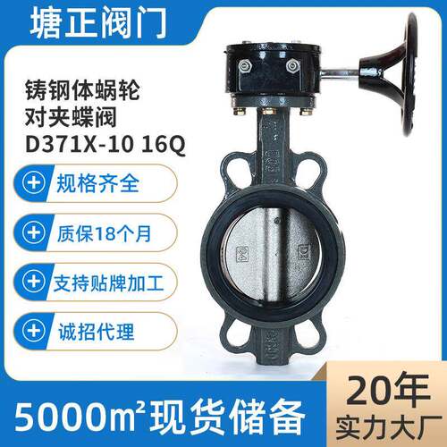 铸钢体涡轮对夹蝶阀D371X-10/16C化工船用三元乙丙双向对夹蝶阀
