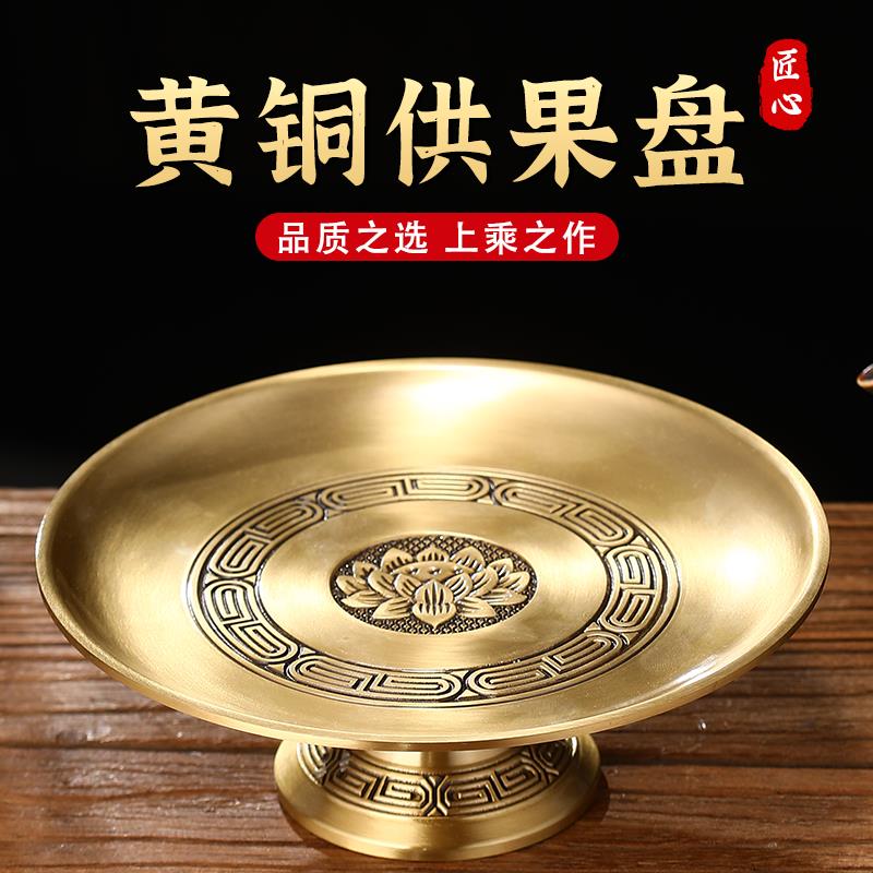 供盘家用上供黄铜新款财神爷供果盘莲花佛前贡品盘供果果盘贡盘