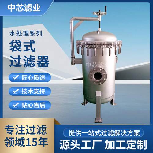 中芯耐酸碱袋式过滤器衬四氟袋式过滤器1#2#4#袋式过滤器