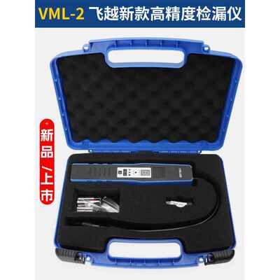 正品飞越新款VL-1M电子捡漏仪可以电R充410R223R2雪种检测卤素检