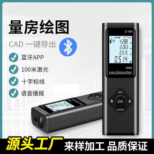 振兵蓝牙CAD测距仪高精度红外线电子尺便携锂电激光尺量房仪