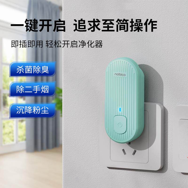 诺比克负离子空气净化器家用迷你小型去烟味卫生间杀菌除臭清新机